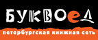 Скидка 10% для новых покупателей в bookvoed.ru! - Большое Игнатово